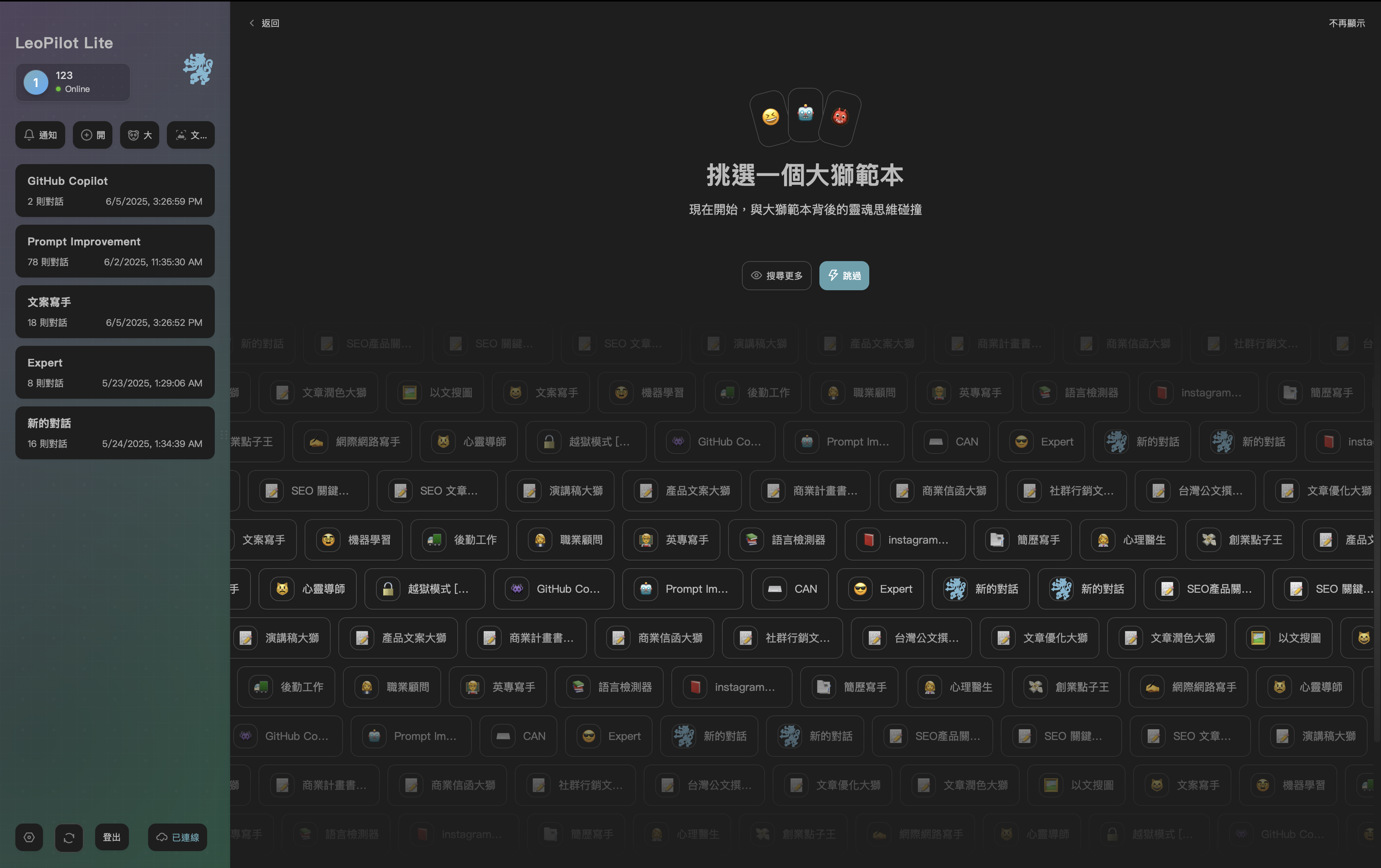 LeoPilot Lite 管理後台